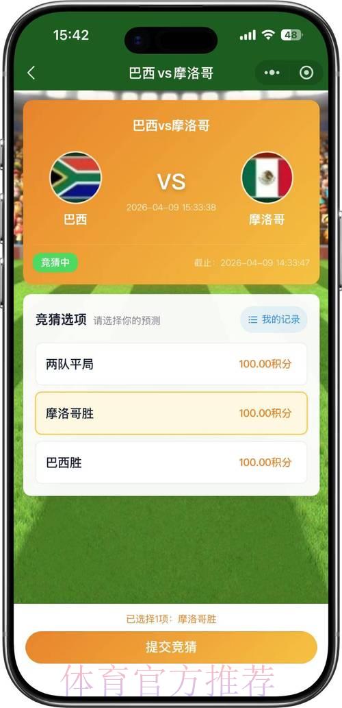 2026世界杯竞猜苹果版热门推荐