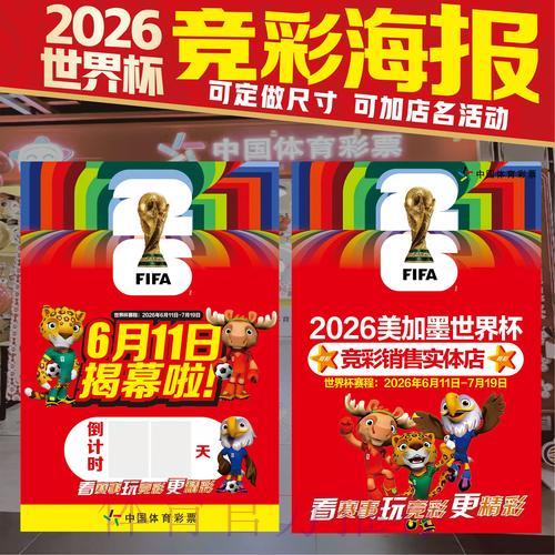 世界杯竞猜全攻略：理性投注技巧与风险管控指南