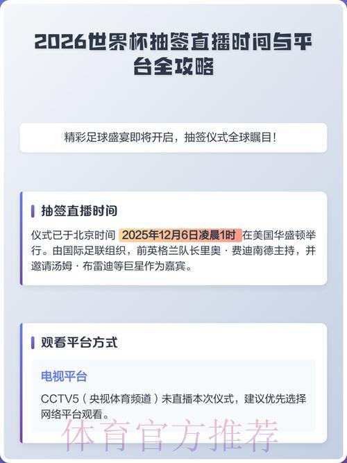 2026世界杯顶级赛事直播平台全攻略 2026世界杯顶级赛事直播平台全攻略