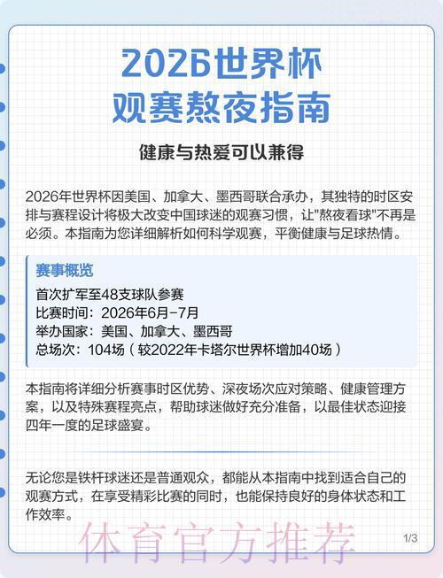 2026世界杯全程直播观看渠道完整推荐指南 2026世界杯全程直播观看渠道完整推荐指南