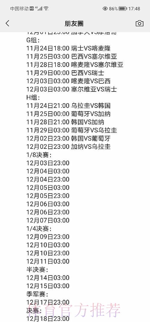 世界杯完整赛程与赛果深度解读 世界杯完整赛程与赛果深度解读