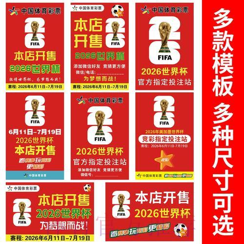 2026世界杯竞猜必胜攻略与实用技巧