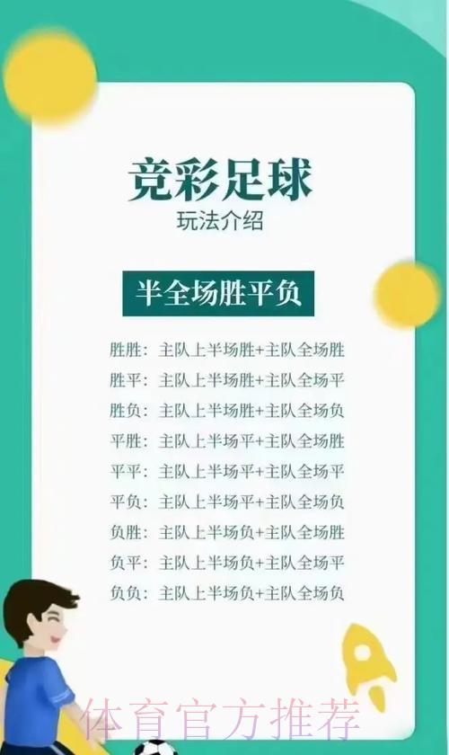 足球世界杯竞猜达人精选投注攻略