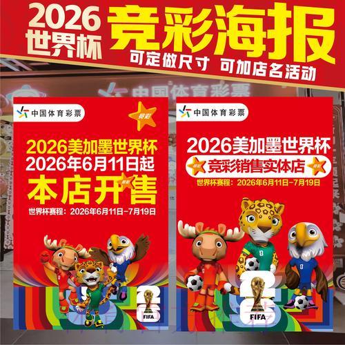 世界杯竞猜全面解读：最新热门投注趋势深度分析